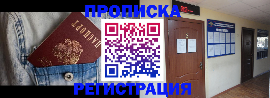 прописка ребенка в Инте