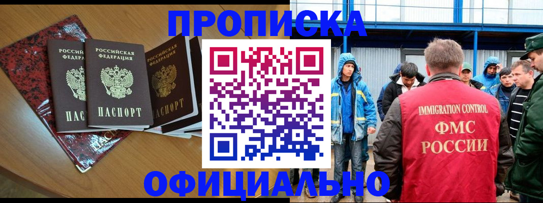временная регистрация для всех в Инте