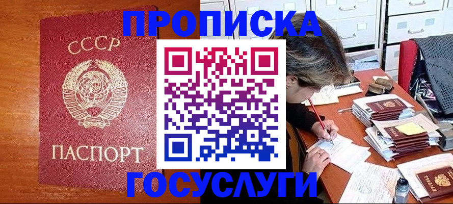 прописка от собственника в Инте